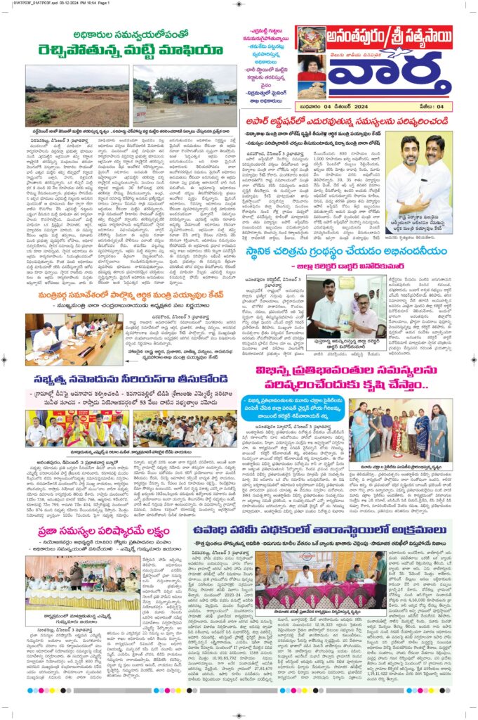 Ananthapur Tab - 04 Dec 2024