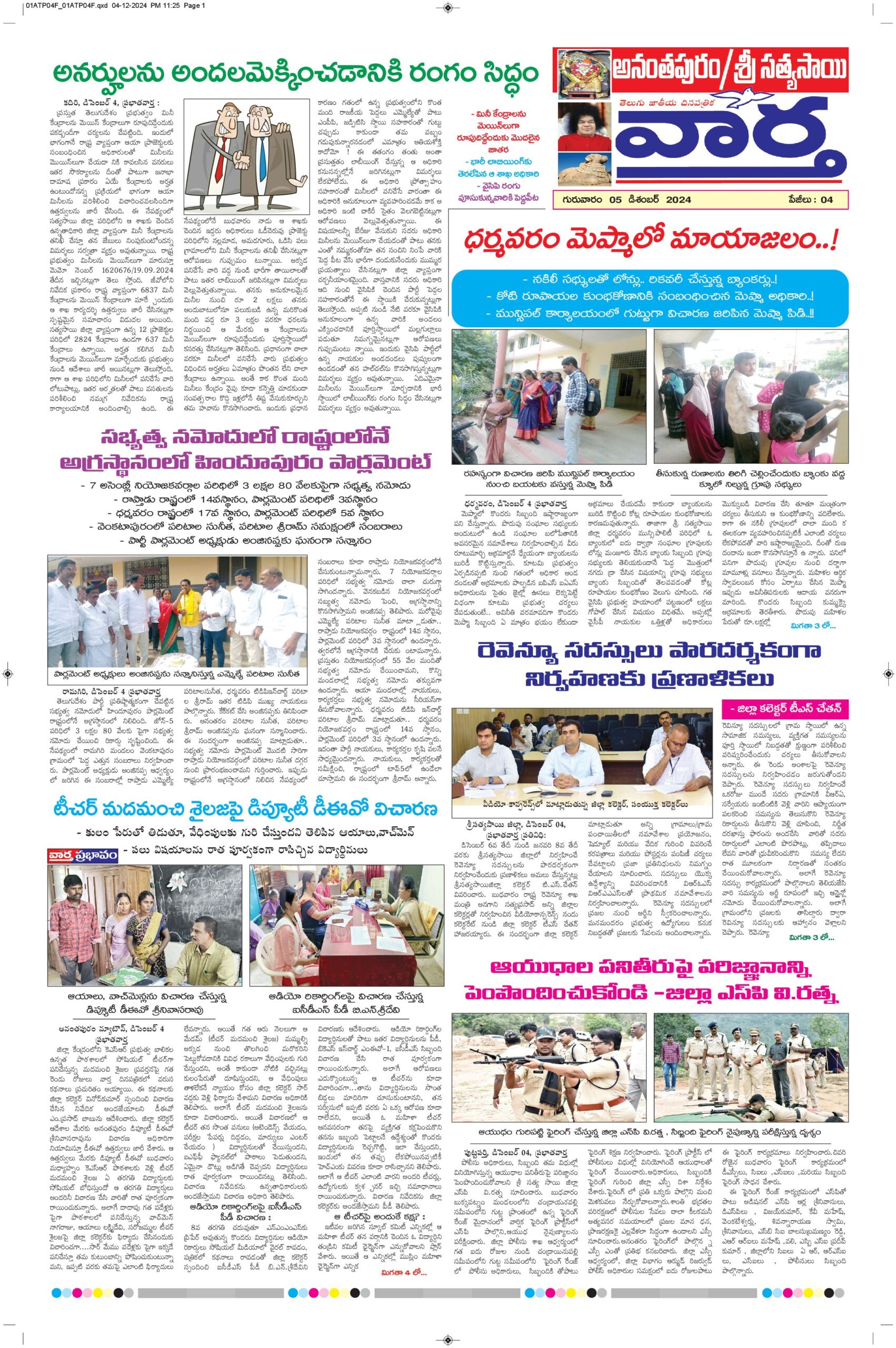 Ananthapur Tab - 05 Dec 2024