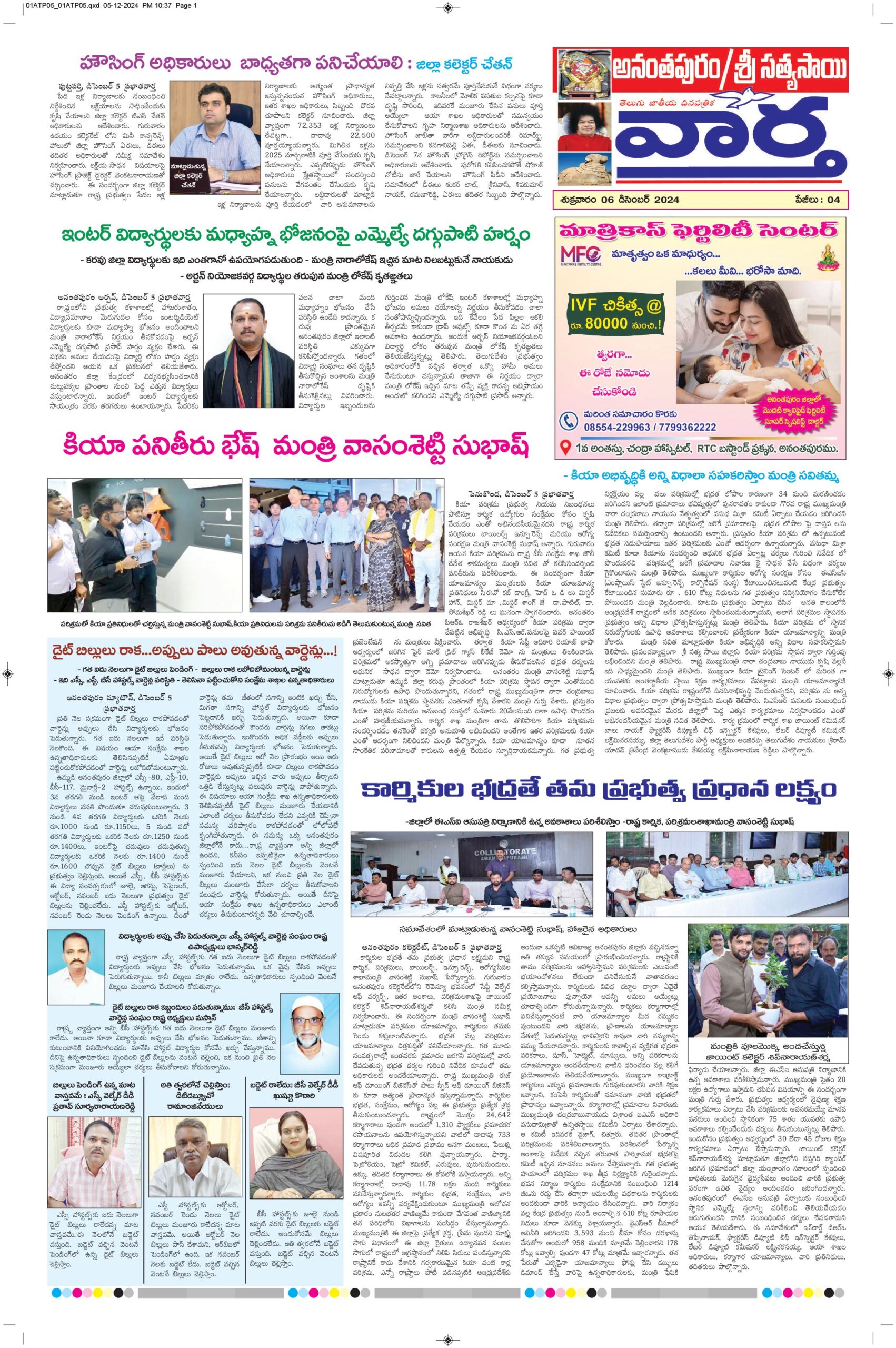 Ananthapur Tab - 06 Dec 2024