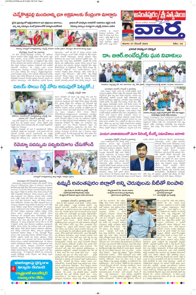 Ananthapur Tab - 07 Dec 2024