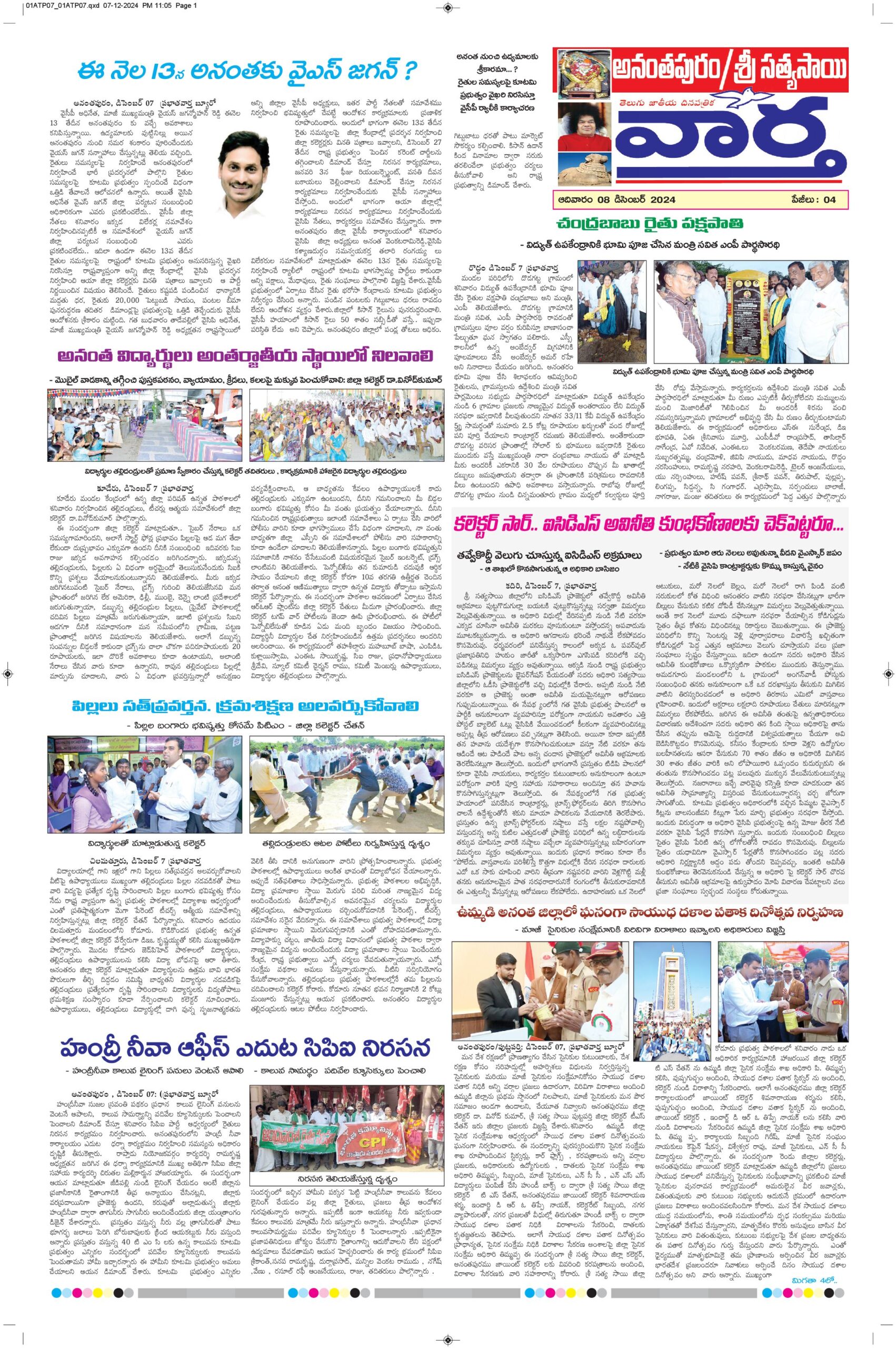 Ananthapur Tab - 08 Dec 2024