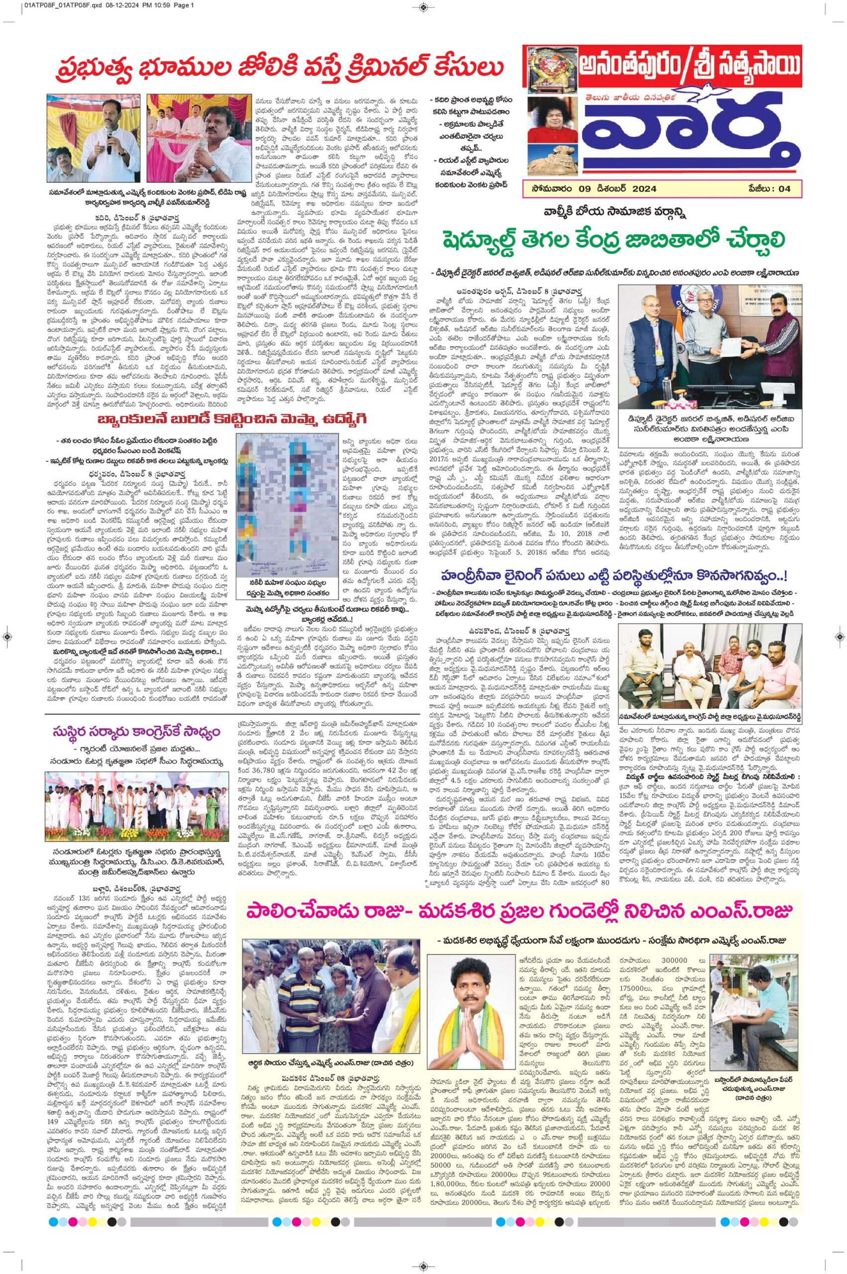 Ananthapur Tab - 09 Dec 2024