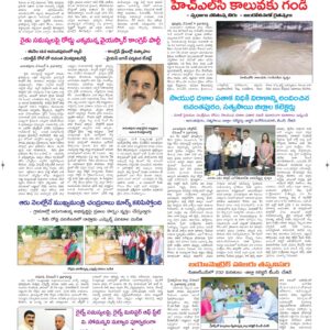 Ananthapur Tab - 10 Dec 2024