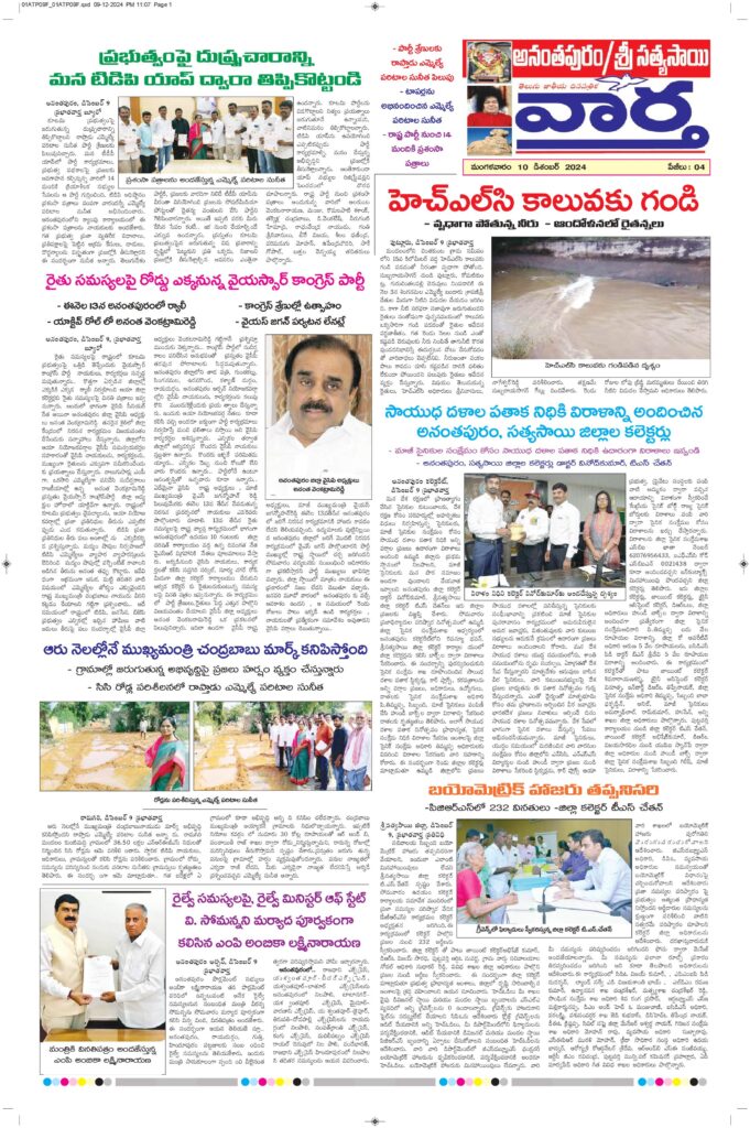 Ananthapur Tab - 10 Dec 2024