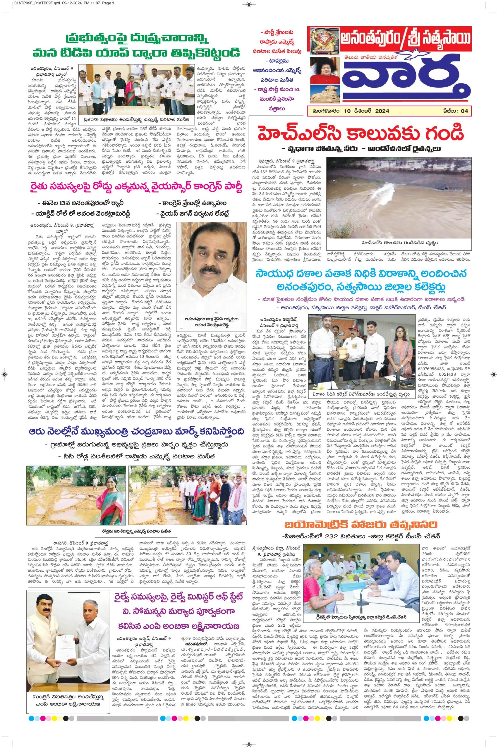 Ananthapur Tab - 10 Dec 2024