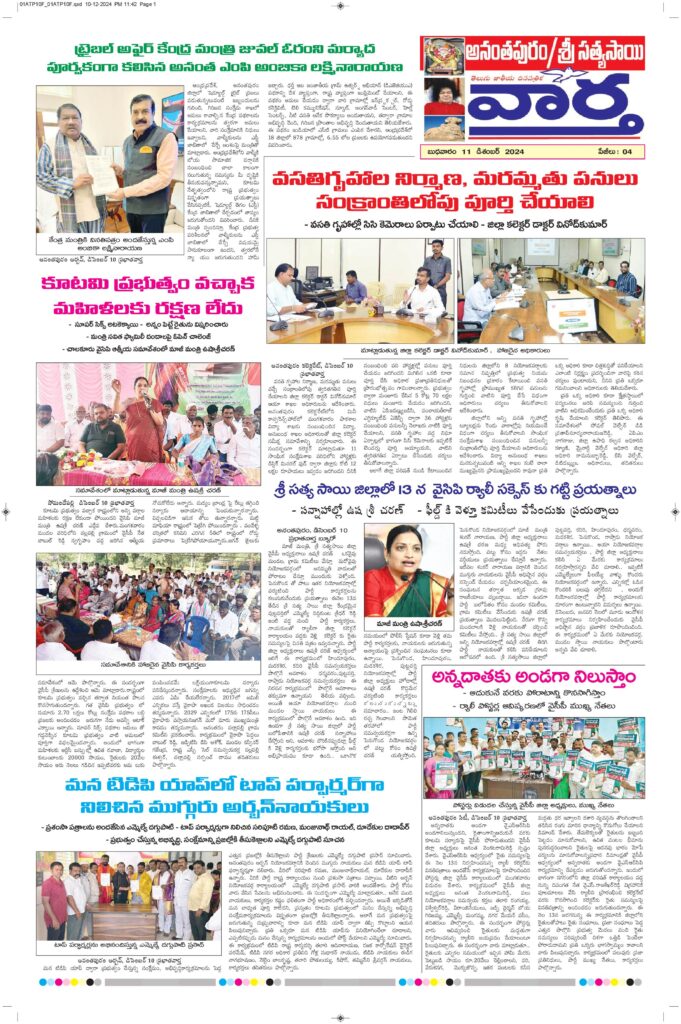 Ananthapur Tab - 11 Dec 2024