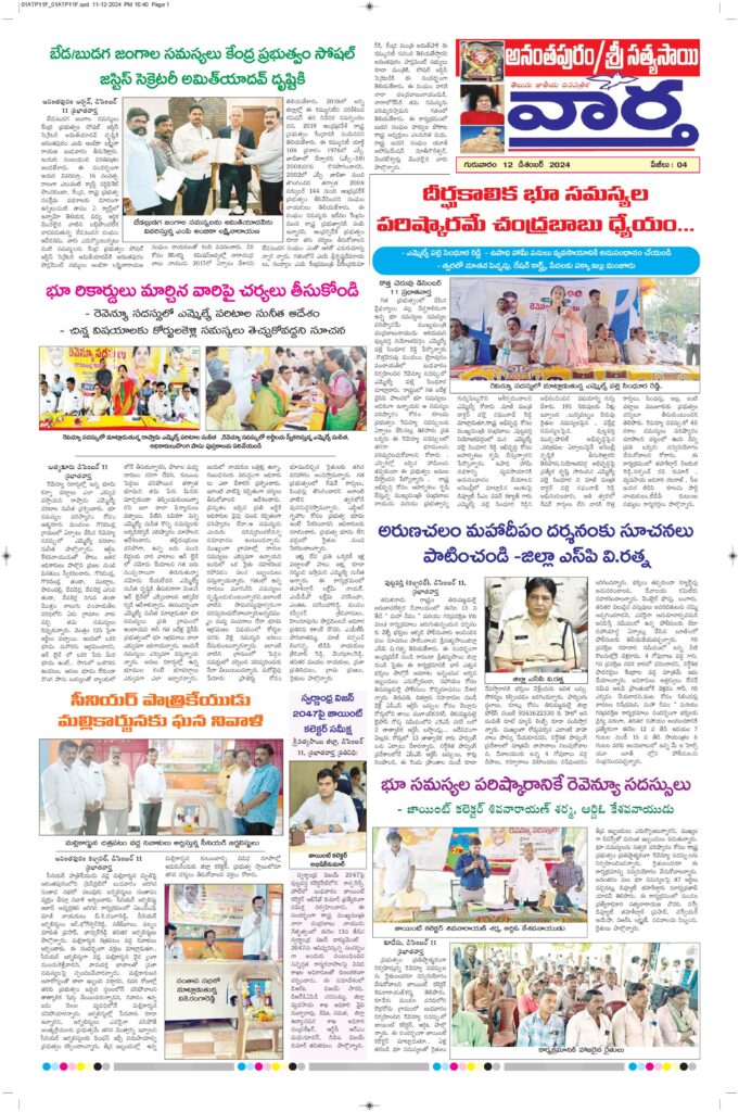 Ananthapur Tab - 12 Dec 2024