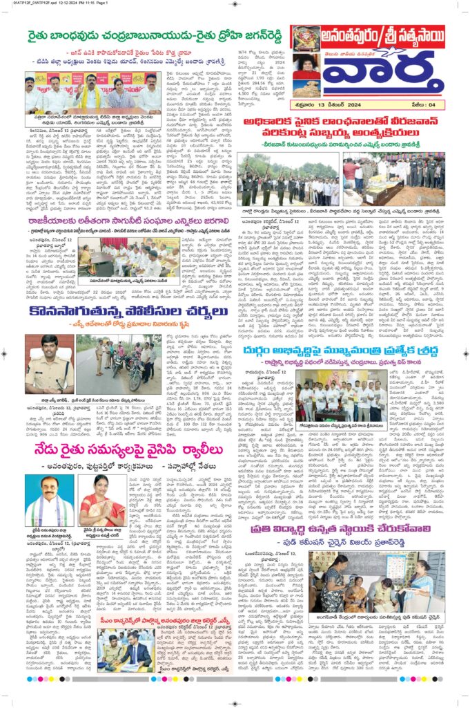 Ananthapur Tab - 13 Dec 2024