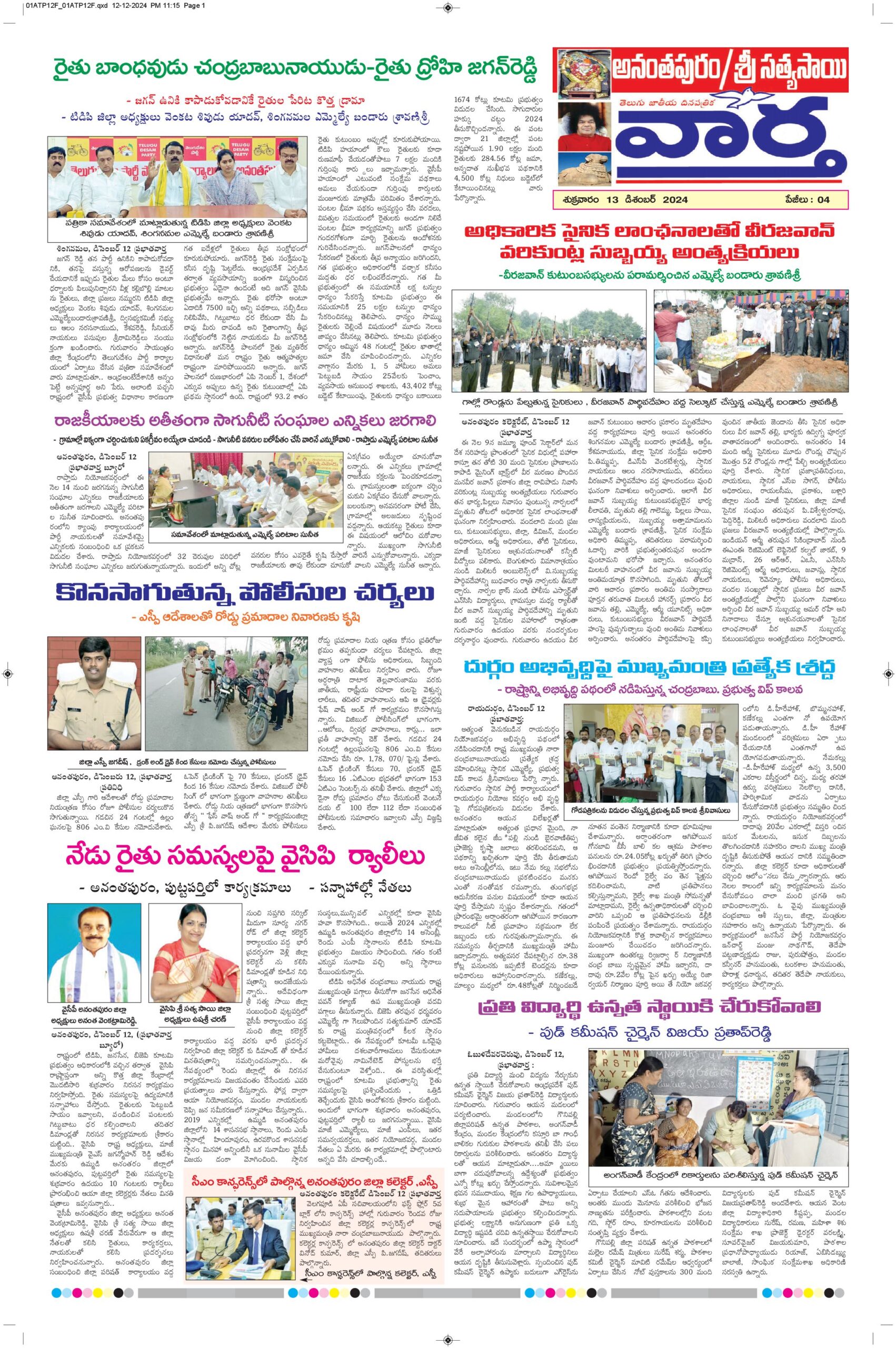 Ananthapur Tab - 13 Dec 2024