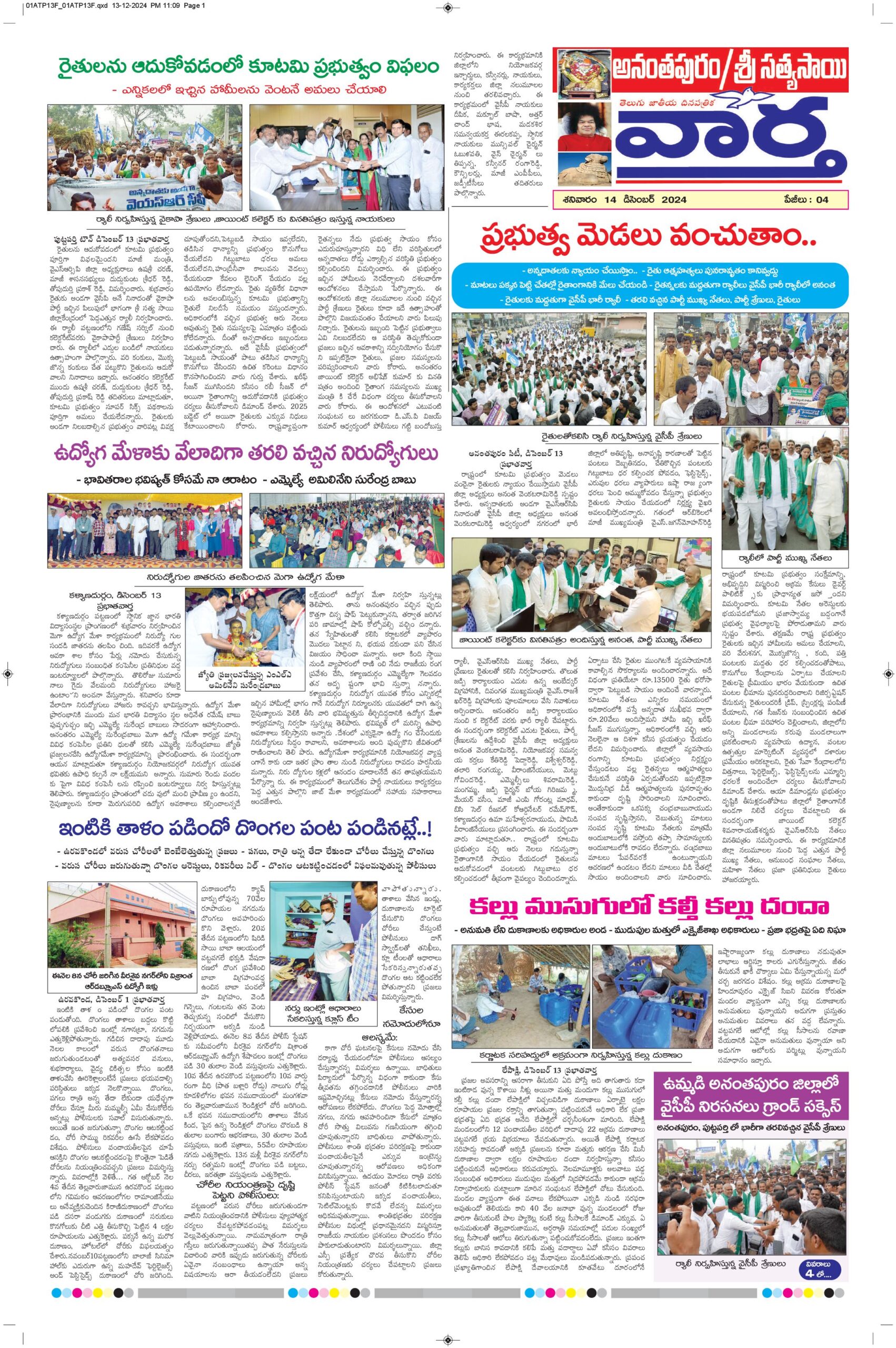 Ananthapur Tab - 14 Dec 2024