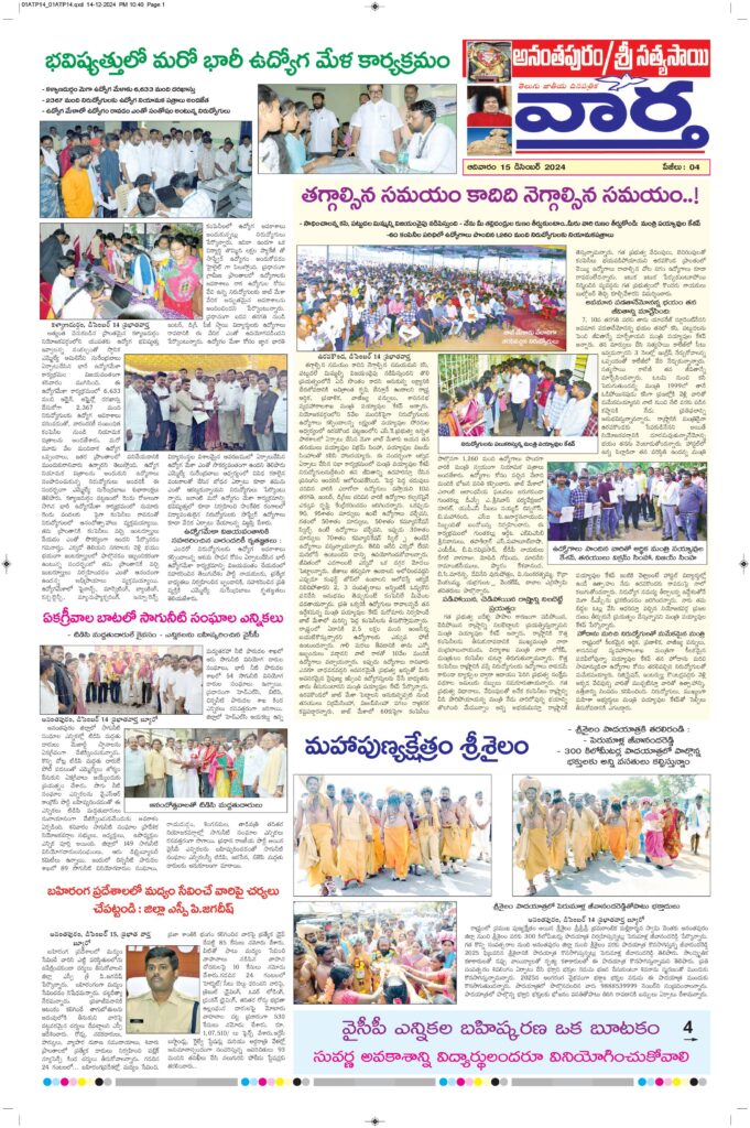 Ananthapur Tab - 15 Dec 2024