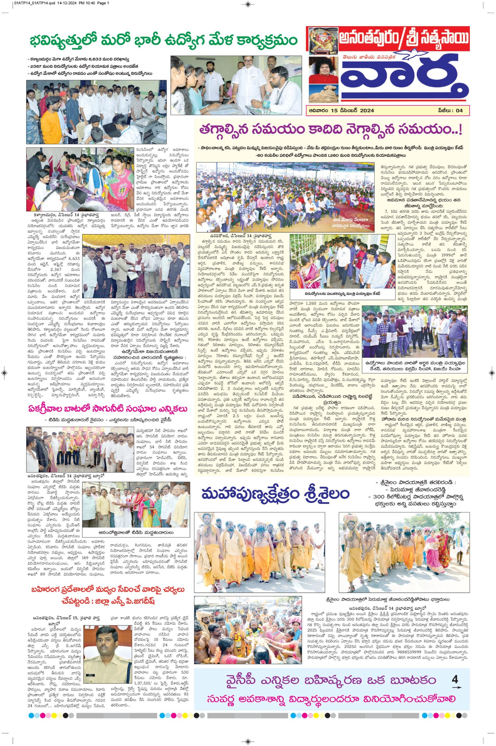 Ananthapur Tab - 15 Dec 2024