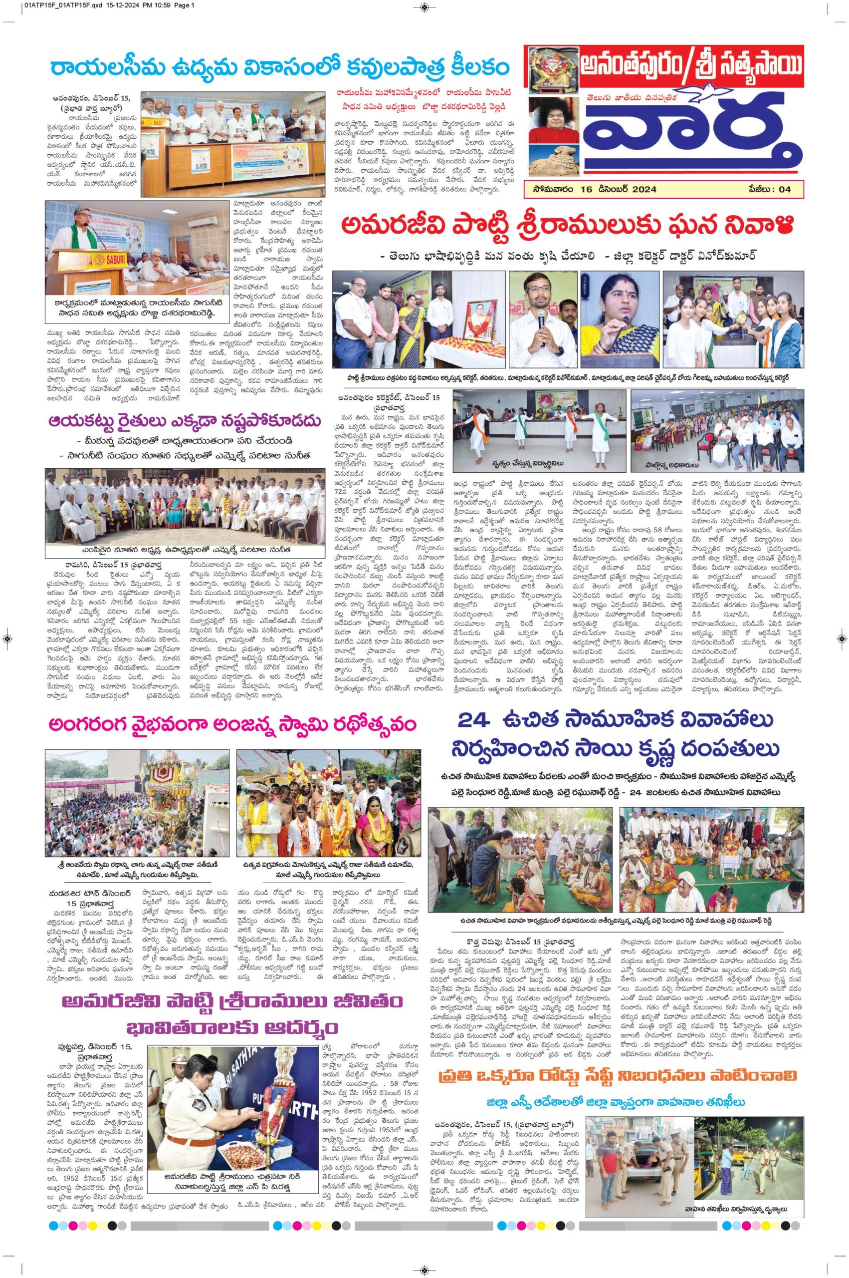 Ananthapur Tab - 16 Dec 2024