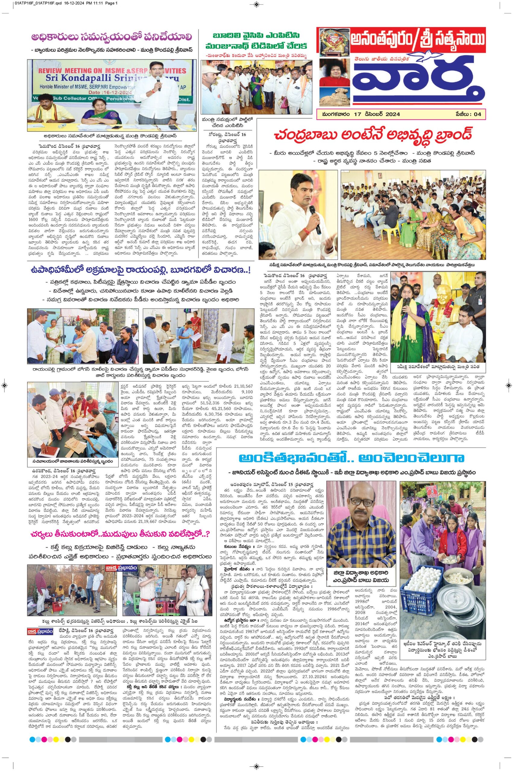 Ananthapur Tab - 17 Dec 2024