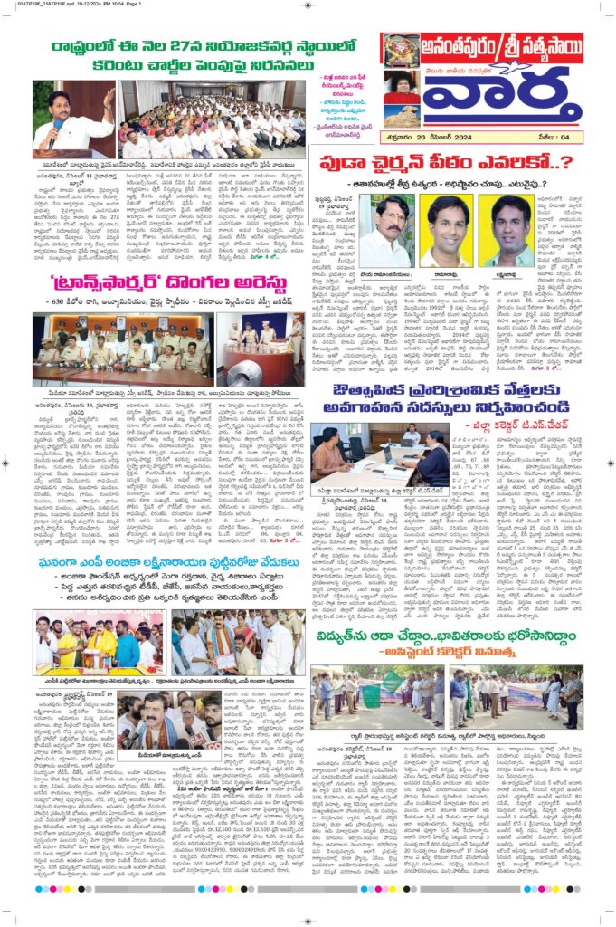 Ananthapur Tab - 20 Dec 2024