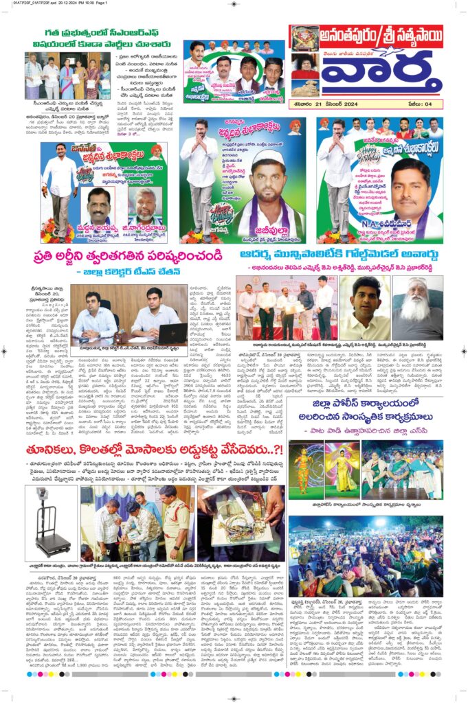 Ananthapur Tab - 21 Dec 2024
