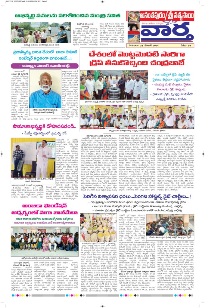 Ananthapur Tab - 23 Dec 2024