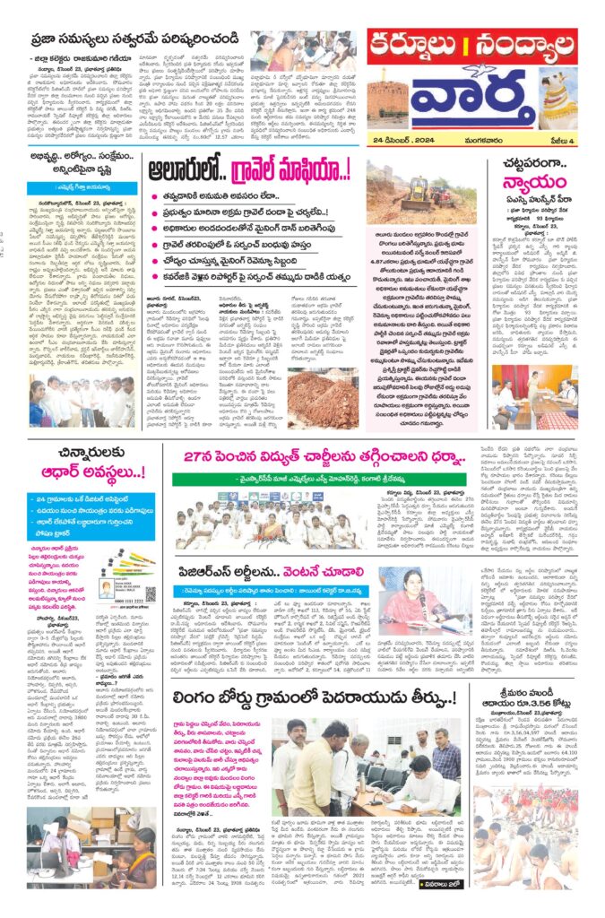 Ananthapur Tab - 24 Dec 2024