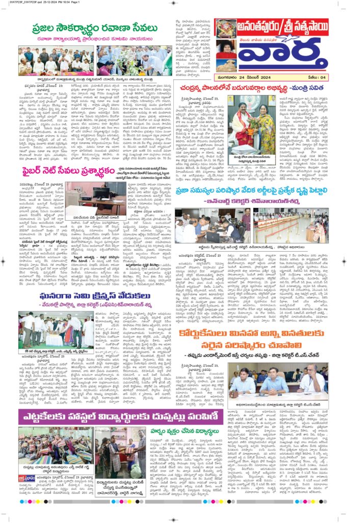 Ananthapur Tab - 24 Dec 2024