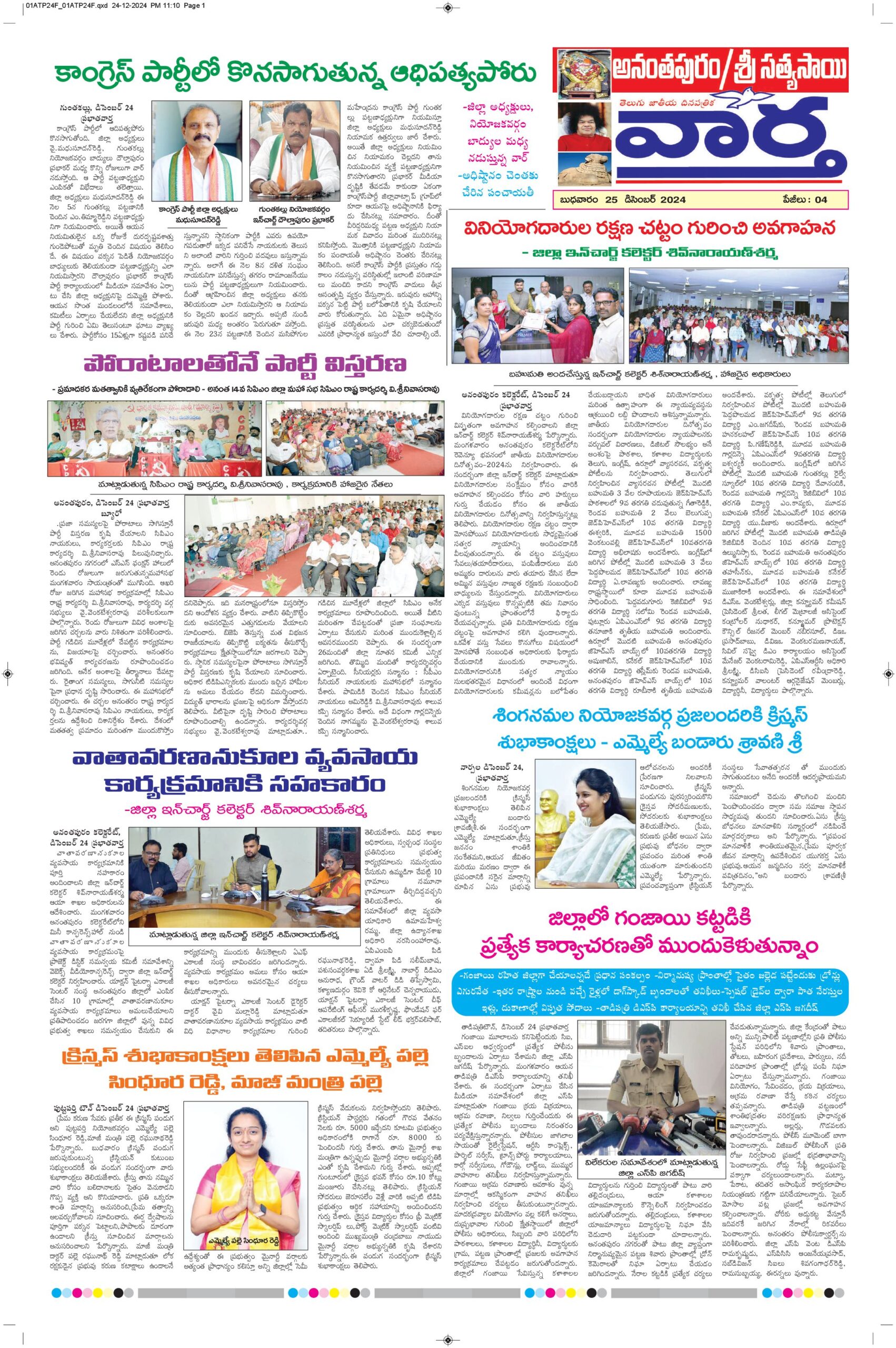 Ananthapur Tab - 25 Dec 2024