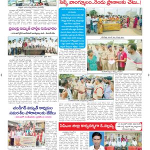 Ananthapur Tab - 26 Dec 2024