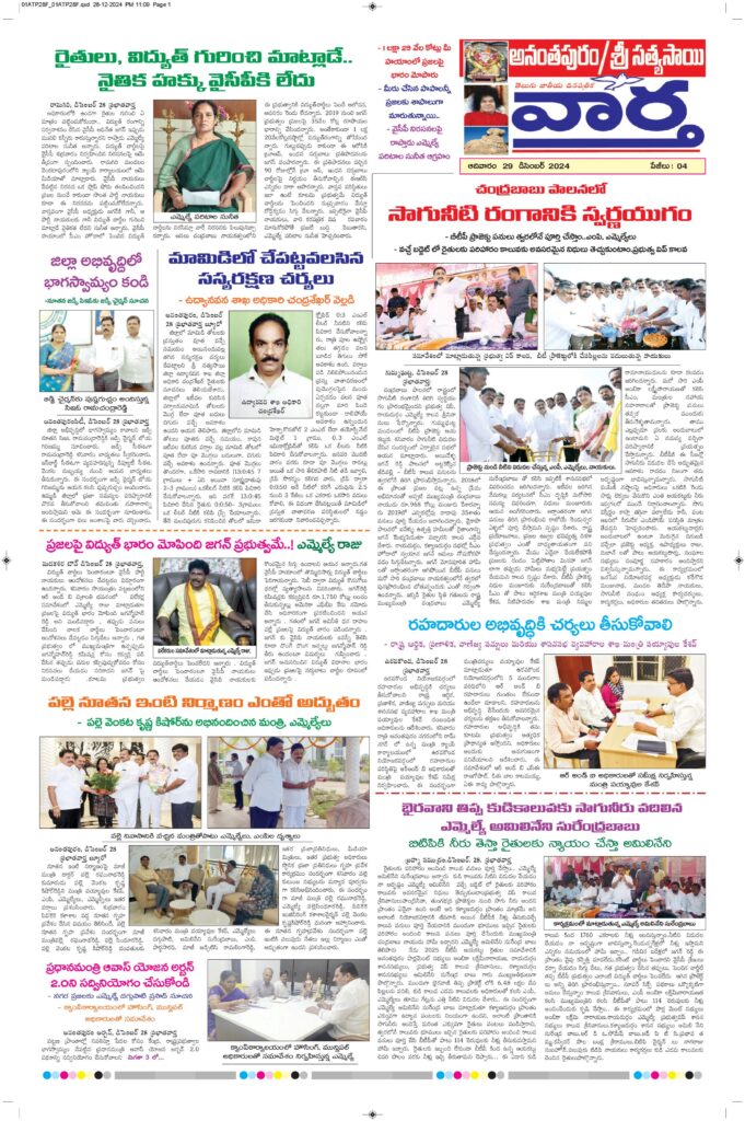 Ananthapur Tab - 29 Dec 2024