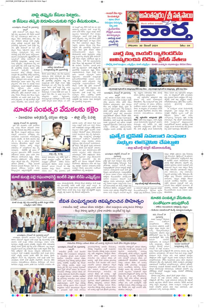 Ananthapur Tab - 30 Dec 2024