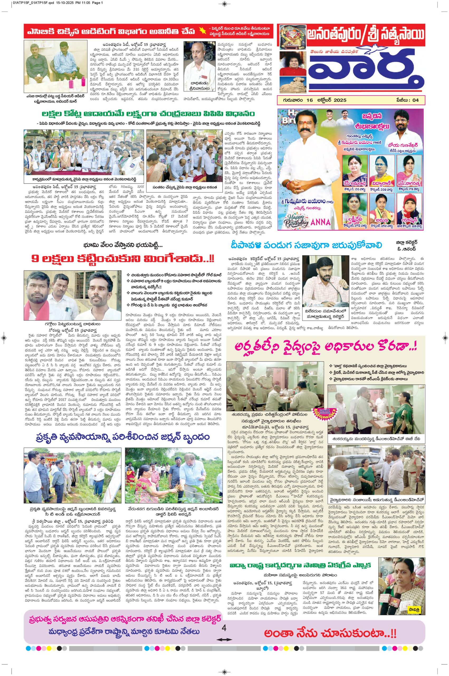 Ananthapur Tab - 16 Oct 2025