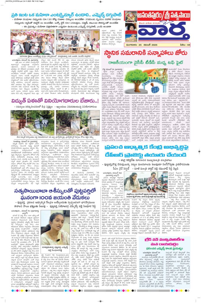 Ananthapur Tab - 25 Nov 2025