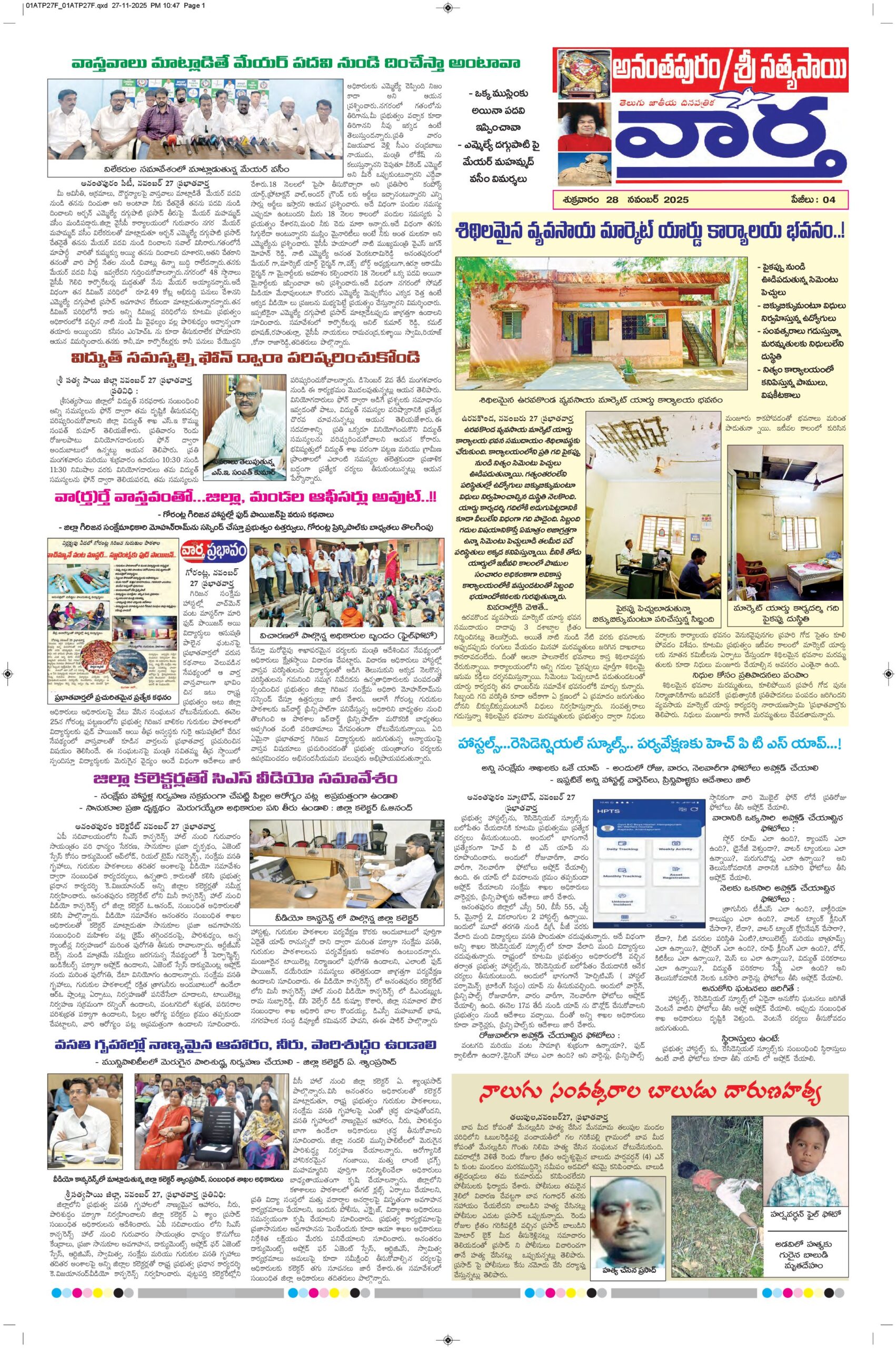 Ananthapur Tab - 28 Nov 2025