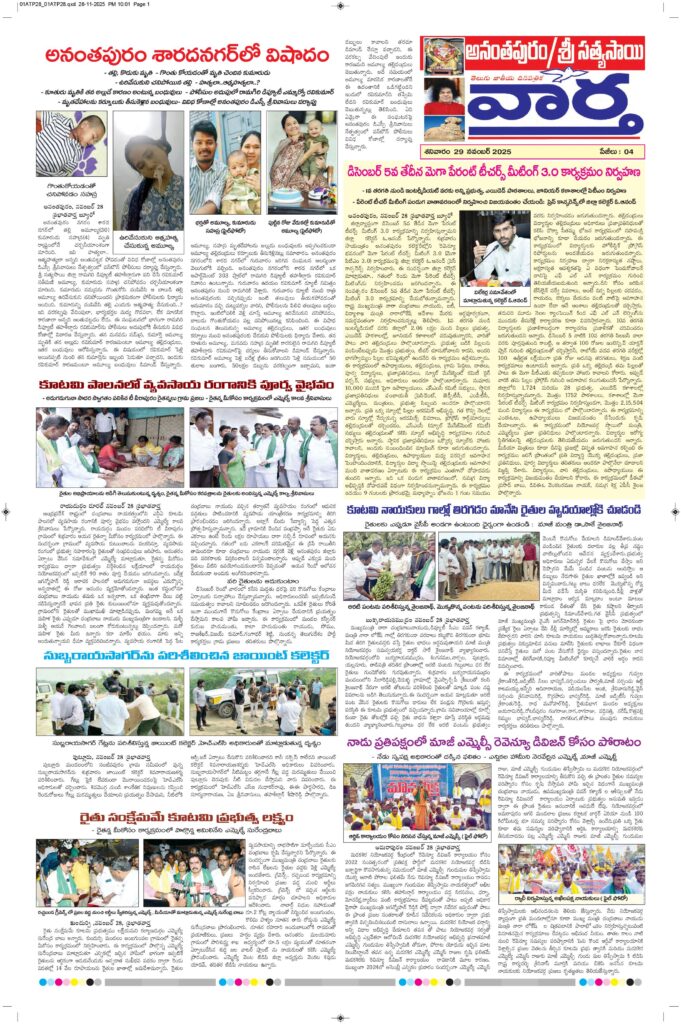 Ananthapur Tab - 29 Nov 2025