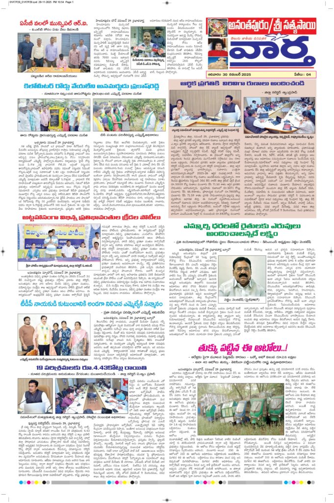 Ananthapur Tab - 30 Nov 2025