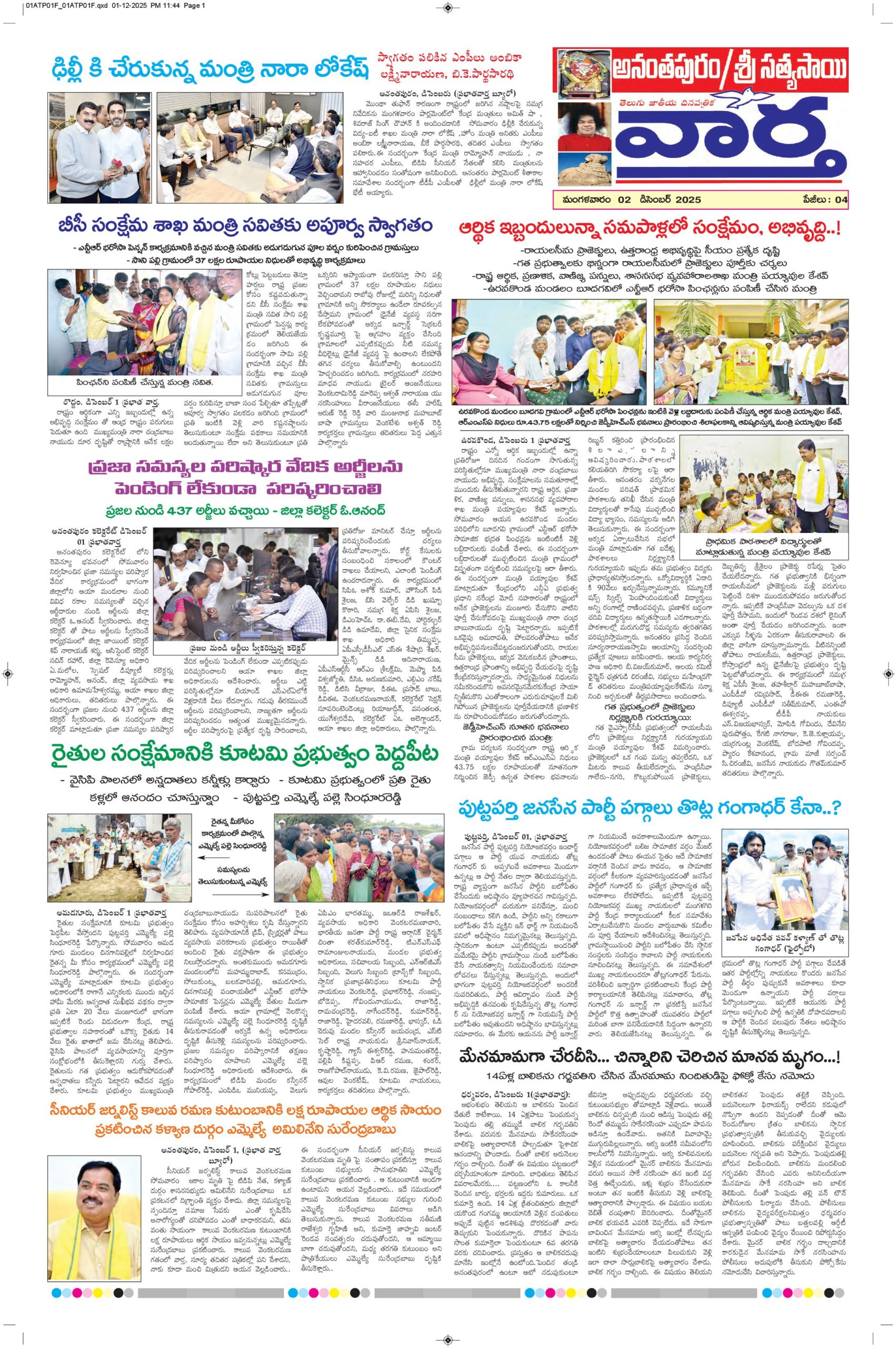Ananthapur Tab - 02 Dec 2025