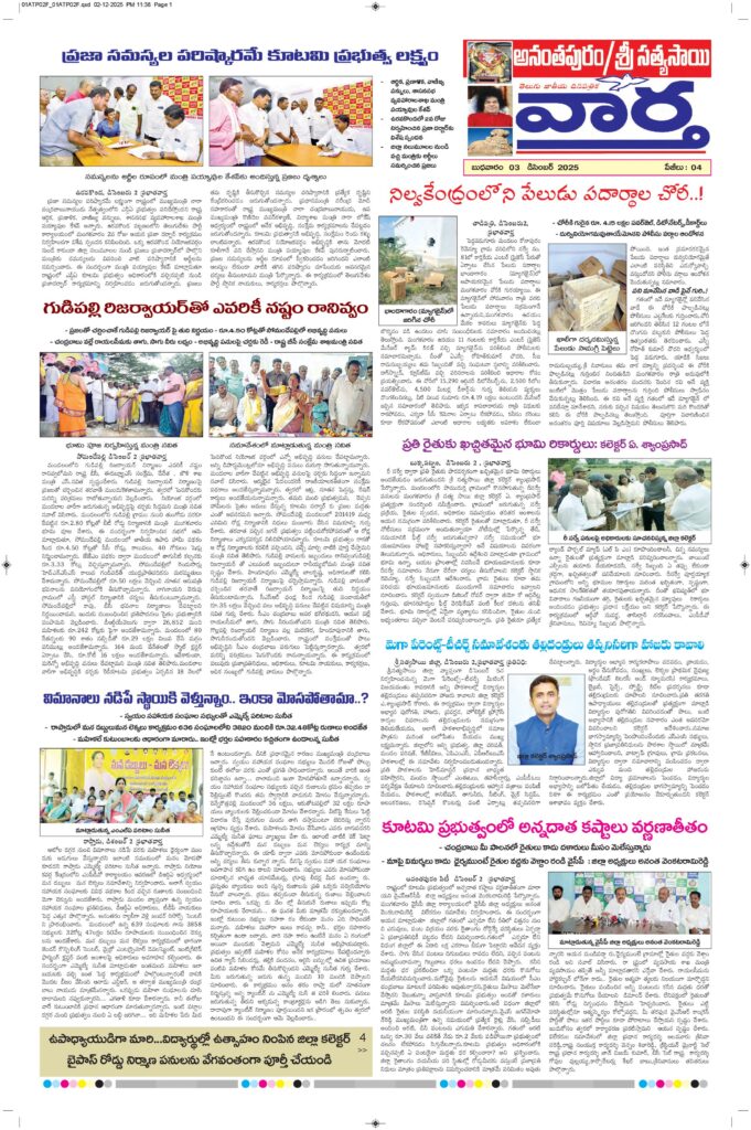 Ananthapur Tab - 03 Dec 2025