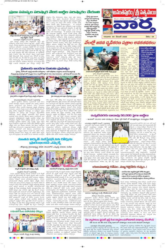 Ananthapur Tab - 04 Dec 2025