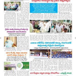 Ananthapur Tab - 05 Dec 2025