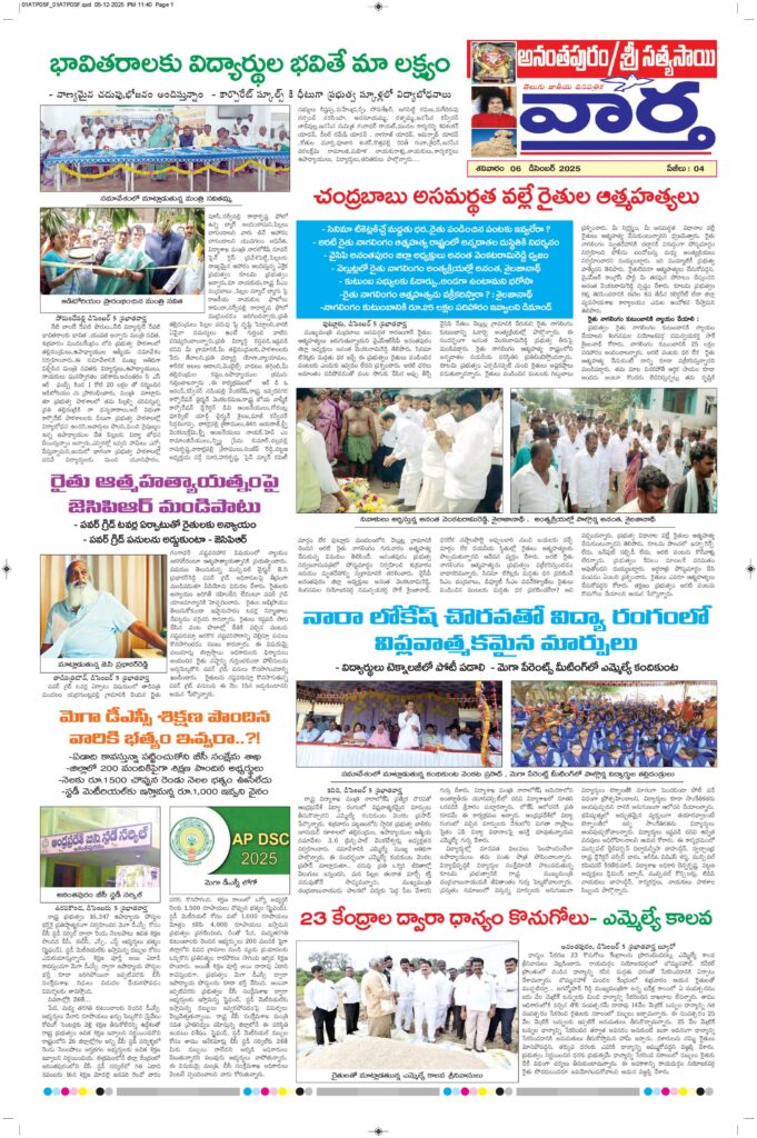 Ananthapur Tab - 05 Dec 2025