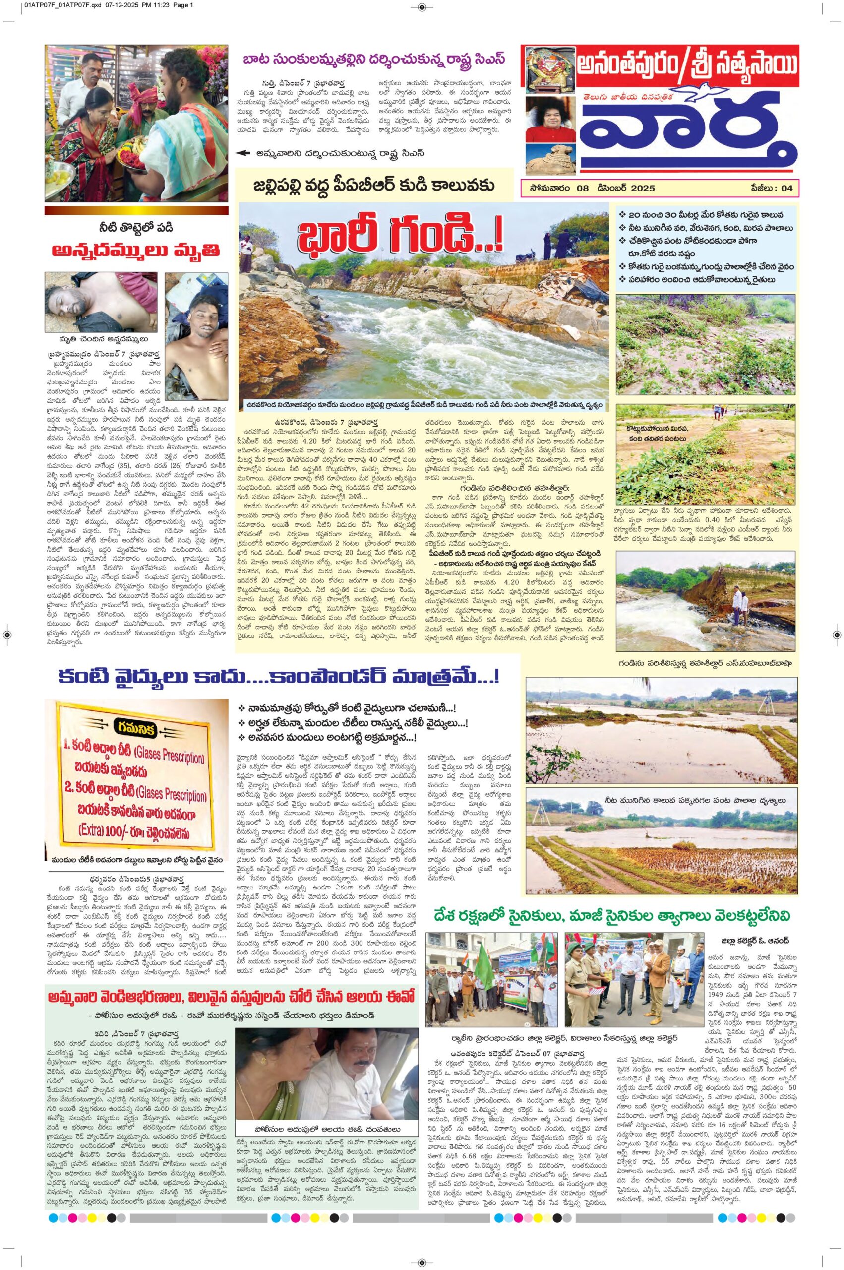 Ananthapur Tab - 08 Dec 2025