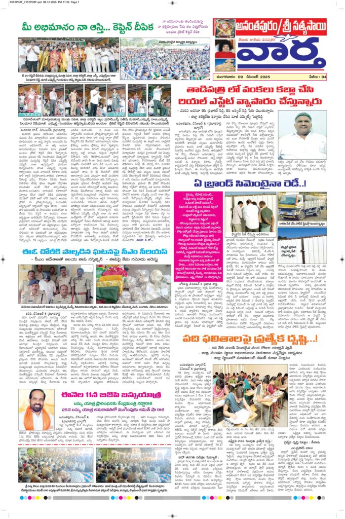 Ananthapur Tab - 09 Dec 2025