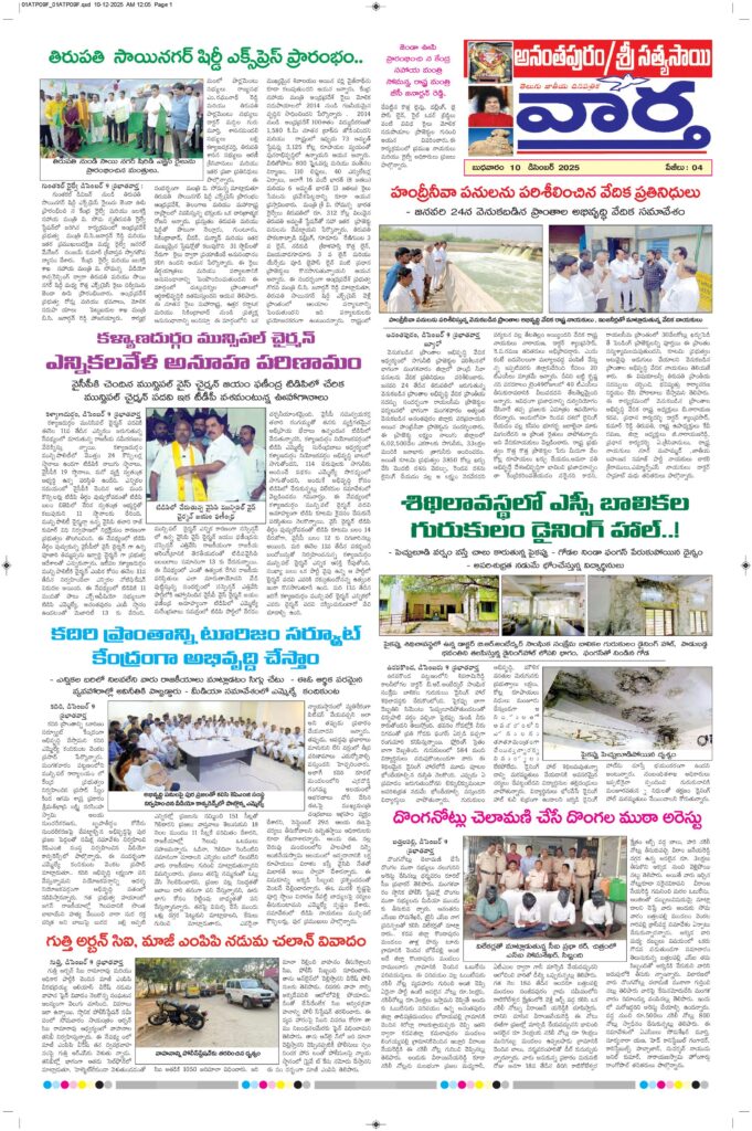 Ananthapur Tab - 10 Dec 2025