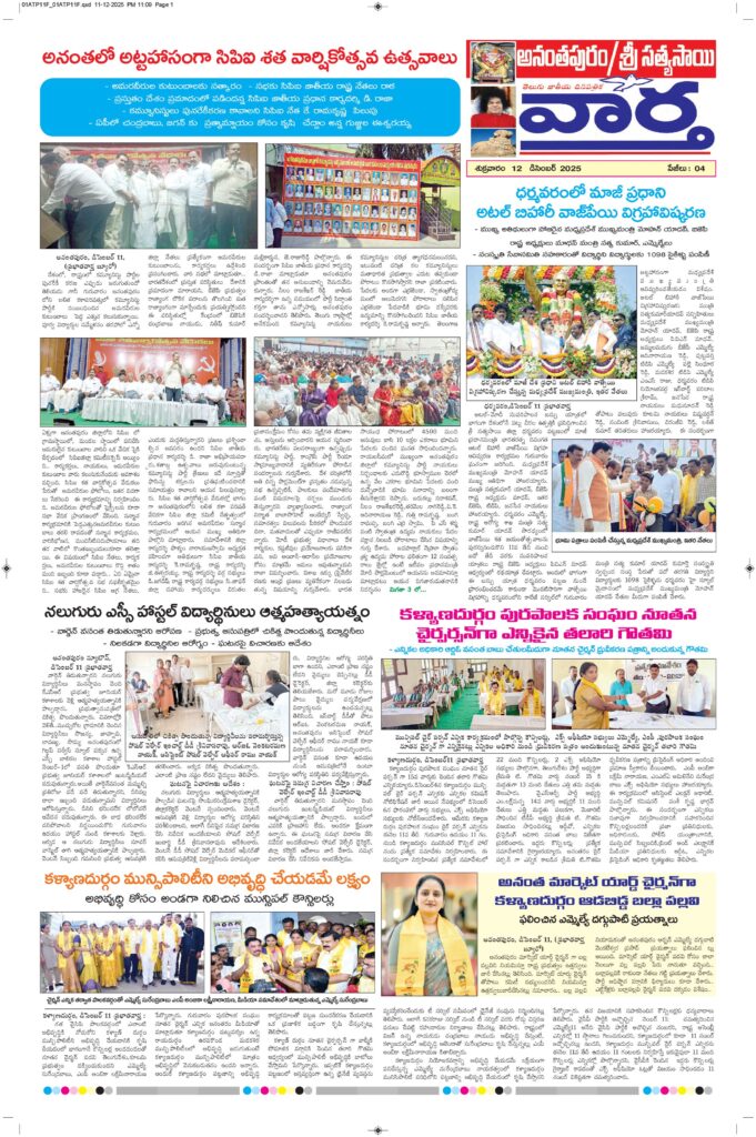 Ananthapur Tab - 12 Dec 2025