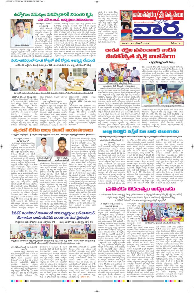 Ananthapur Tab - 13 Dec 2025