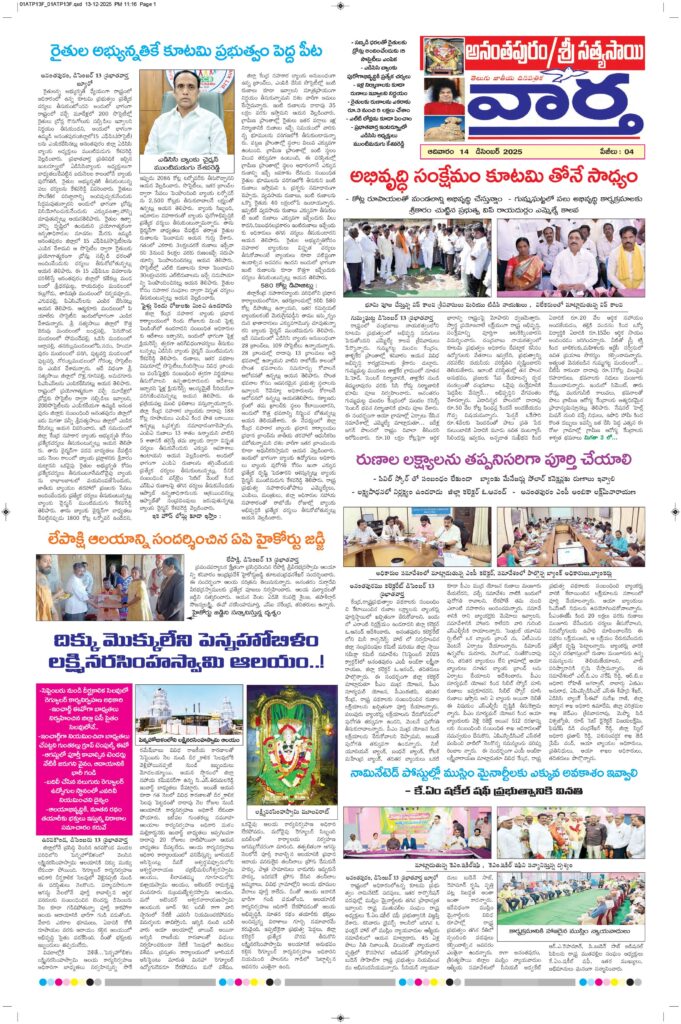 Ananthapur Tab - 14 Dec 2025