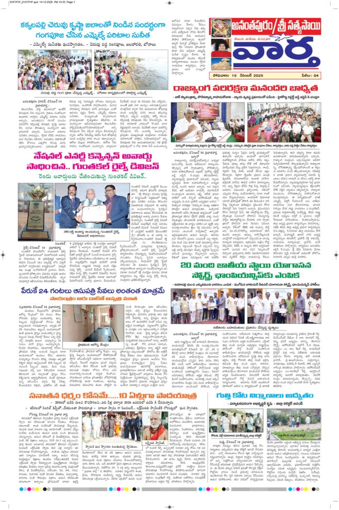 Ananthapur Tab - 15 Dec 2025