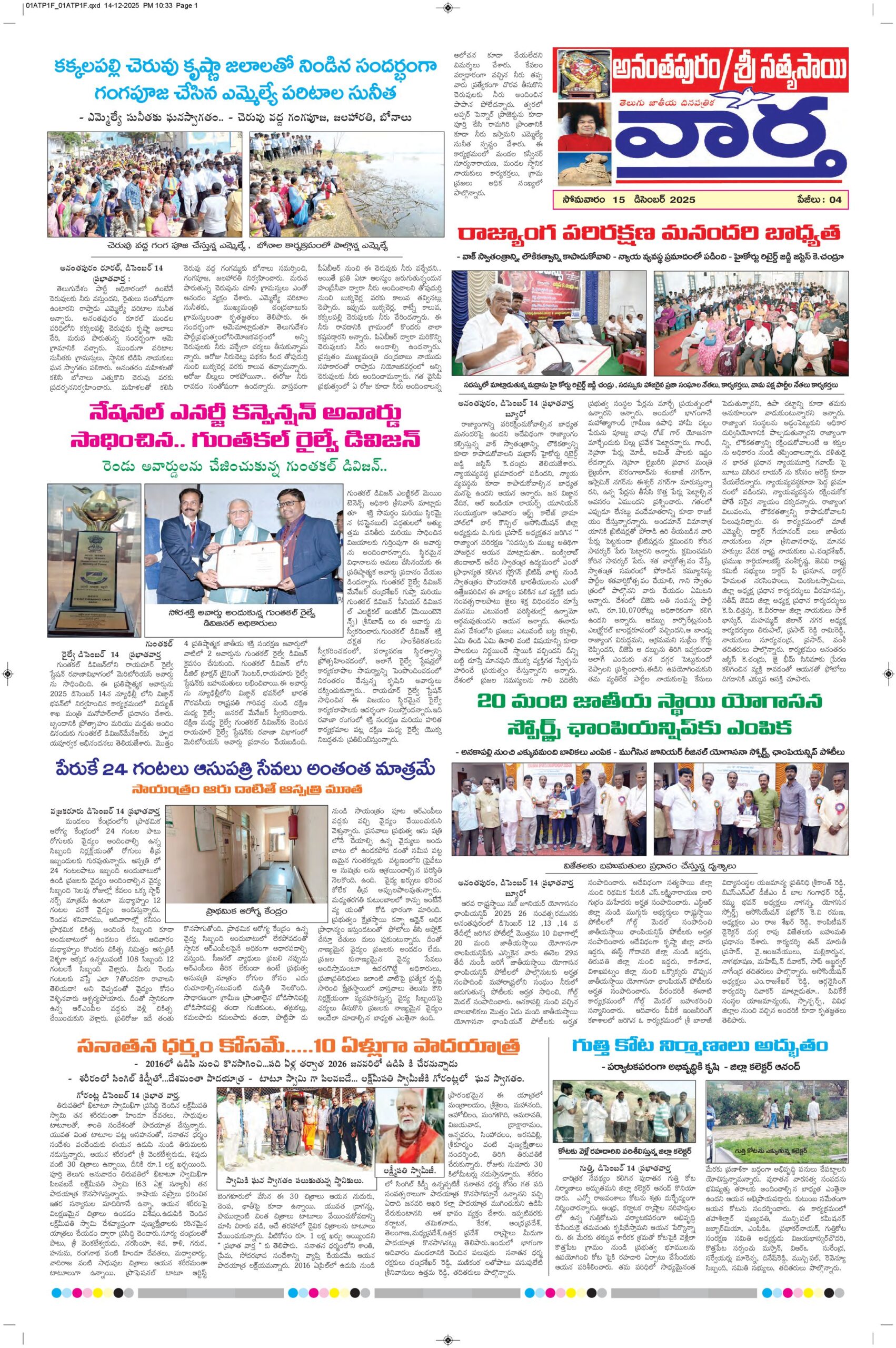 Ananthapur Tab - 15 Dec 2025