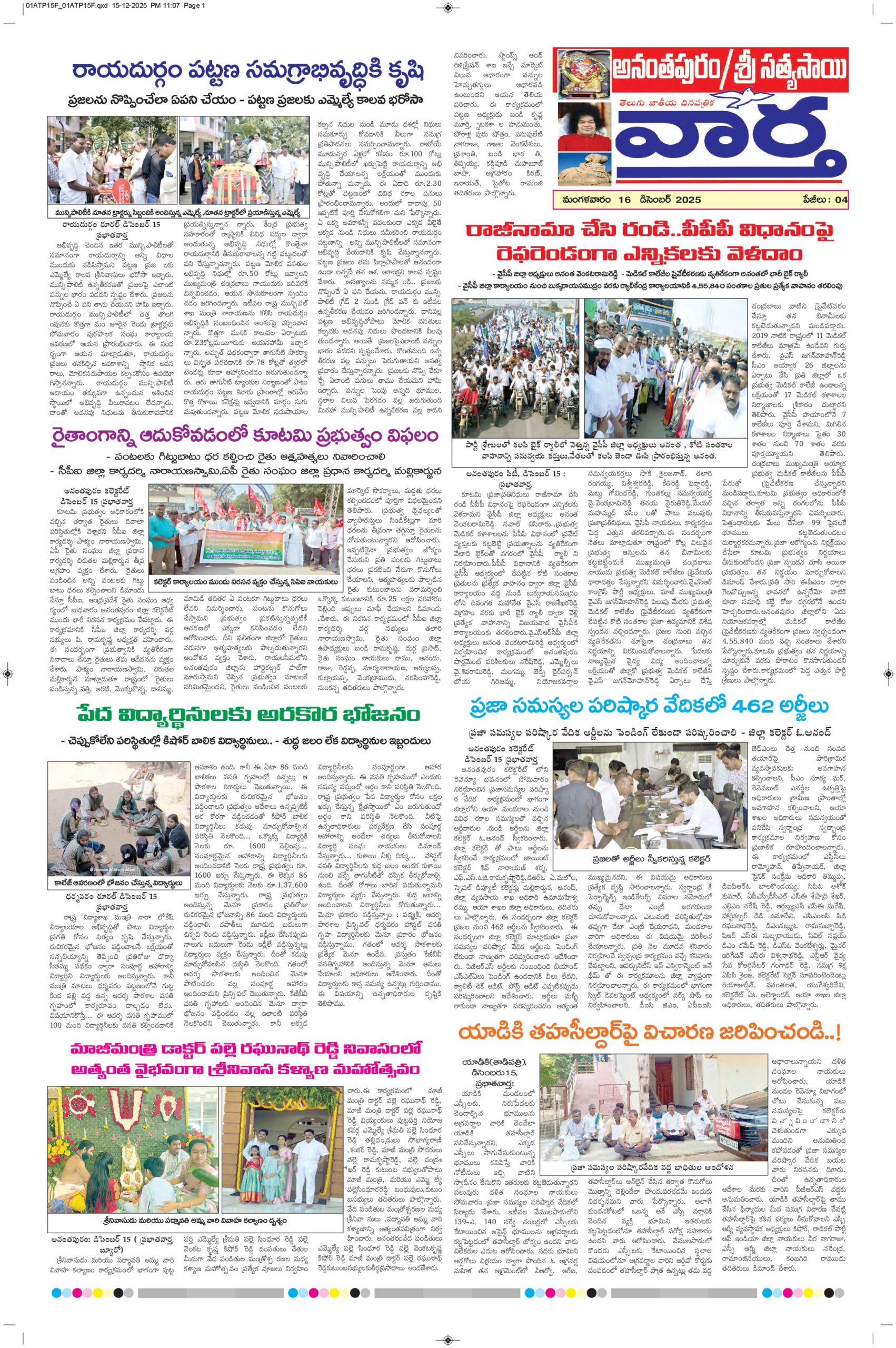 Ananthapur Tab - 16 Dec 2025