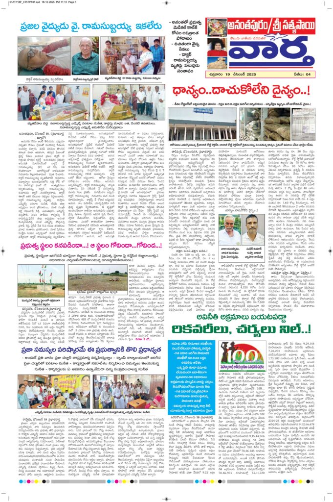 Ananthapur Tab - 19 Dec 2025