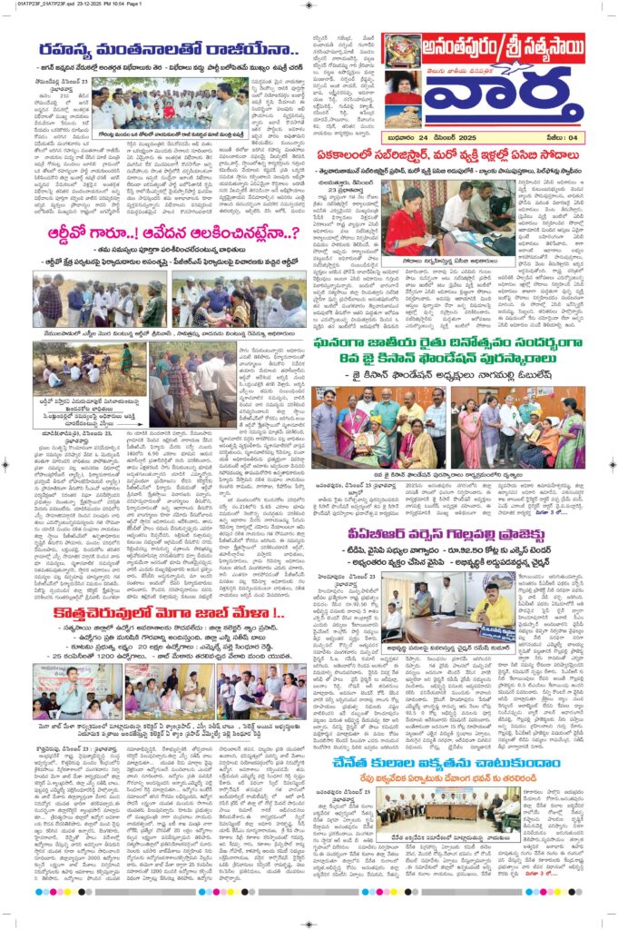 Ananthapur Tab - 24 Dec 2025