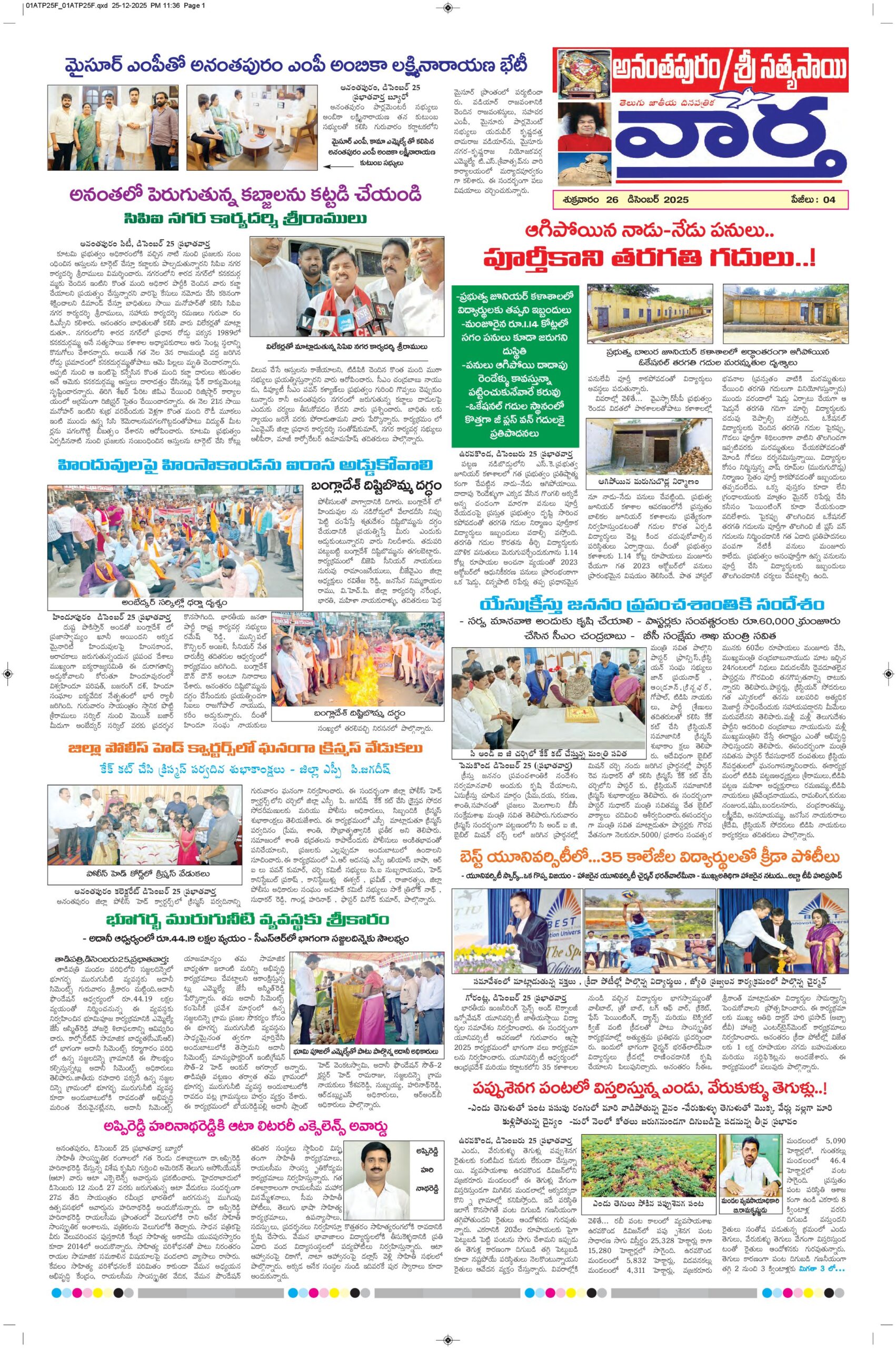 Ananthapur Tab - 26 Dec 2025