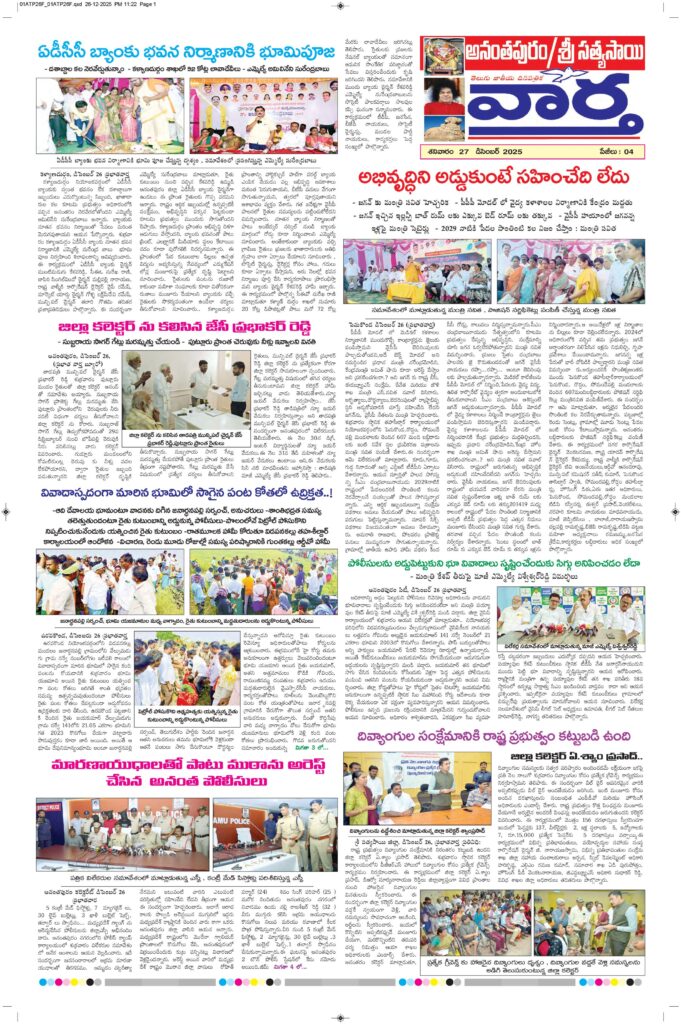 Ananthapur Tab - 27 Dec 2025